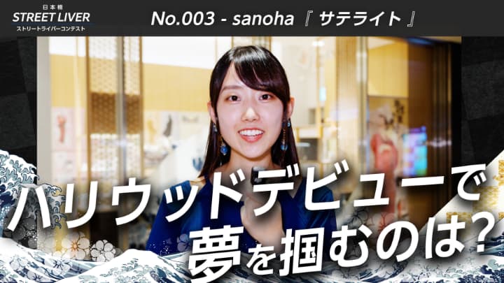 No.003 sanoha