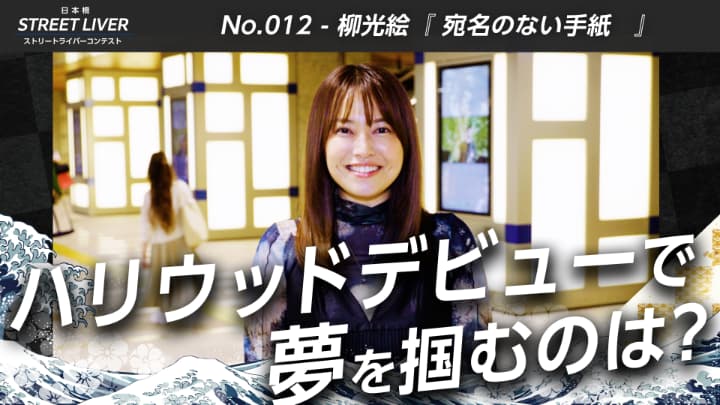 No.012 柳光絵